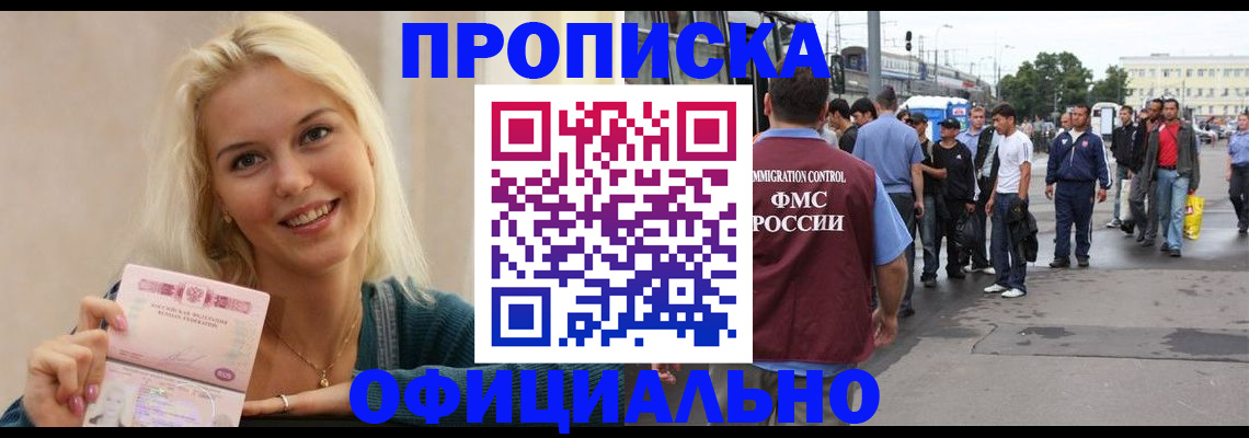 временная прописка в Балаково