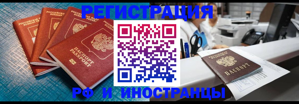 прописка регистрация в Балаково