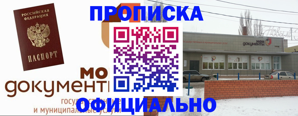 пропишу в квартире в Балаково