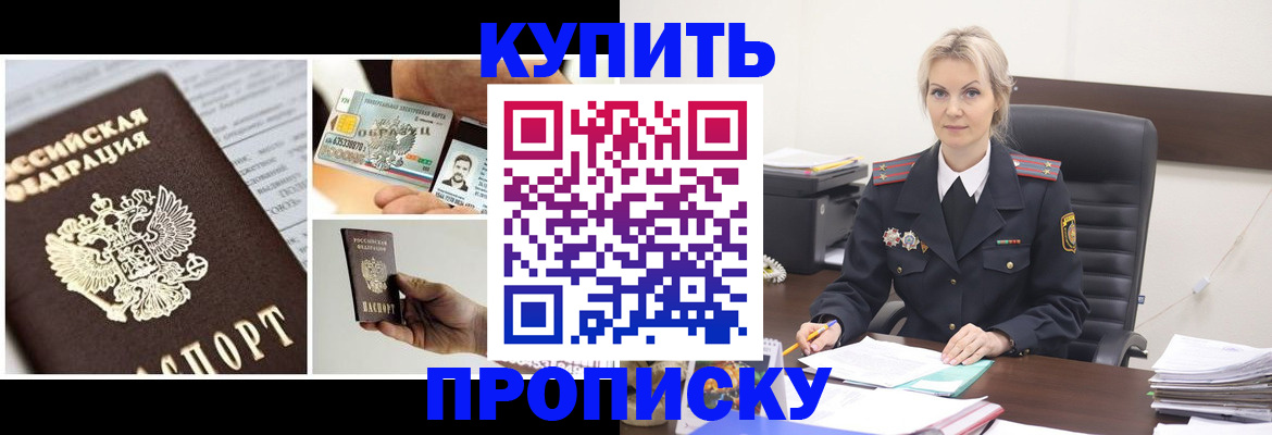 временная регистрация недорого в Балаково