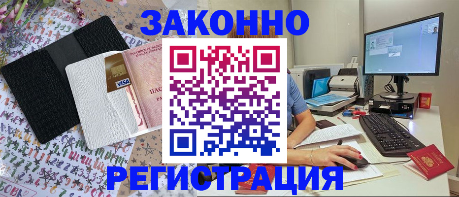 где прописаться в Балаково